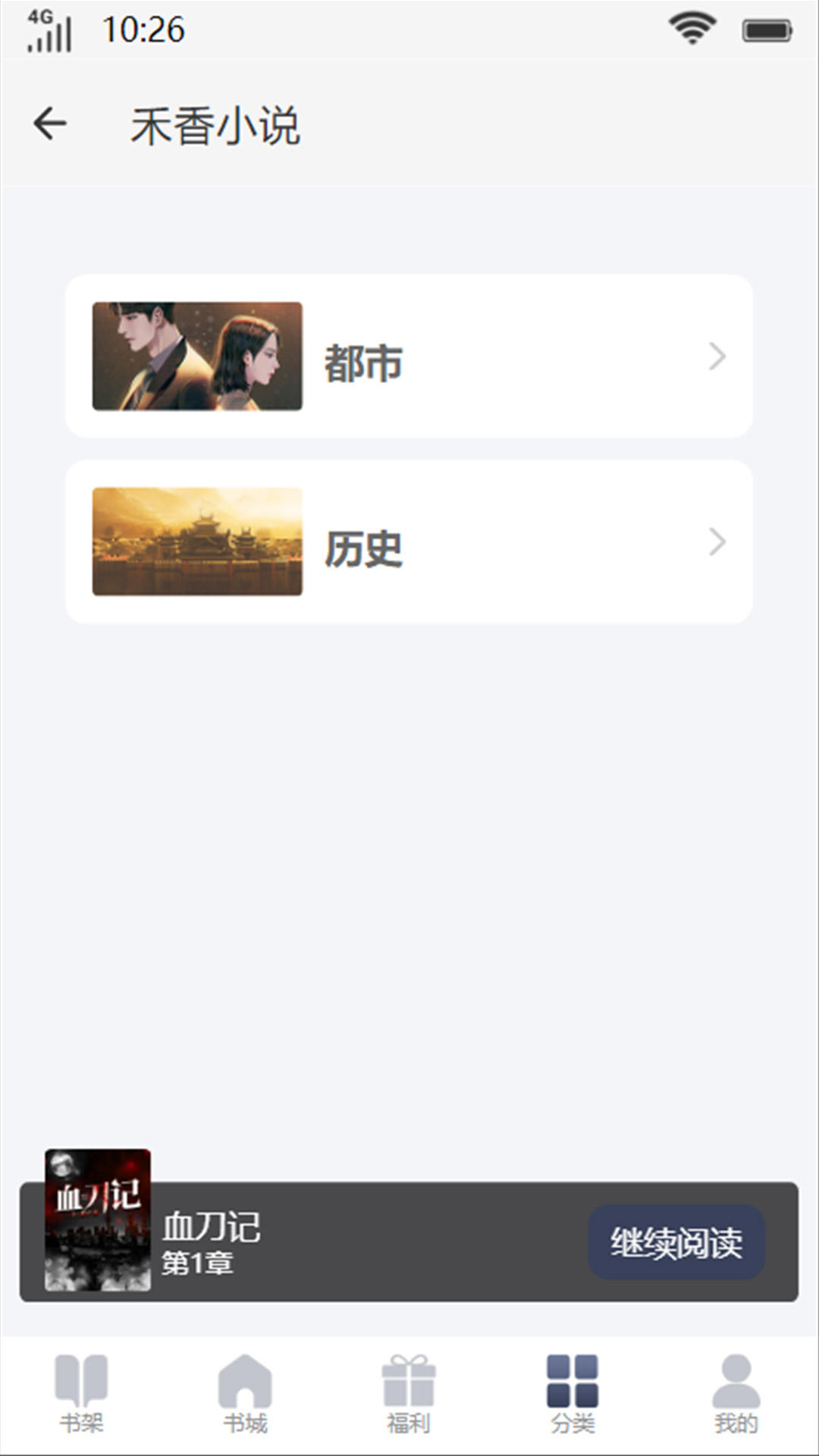 禾香小说官方正版免费下载图3