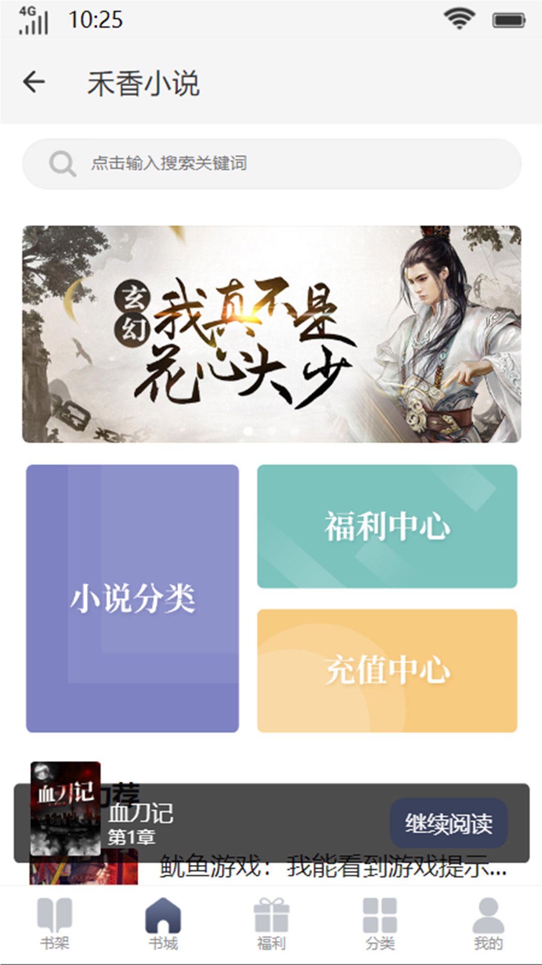 禾香小说官方正版免费下载图1