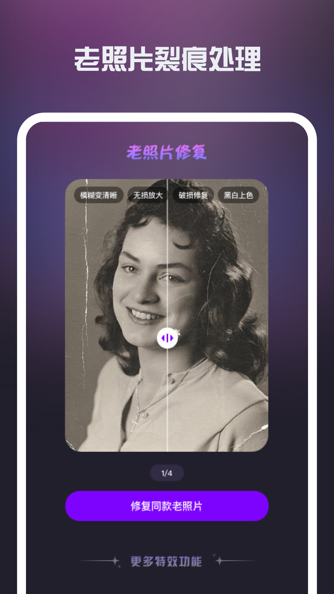 照片修复机极速版app图片1