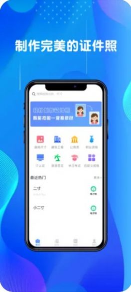 玉美证件照app图1