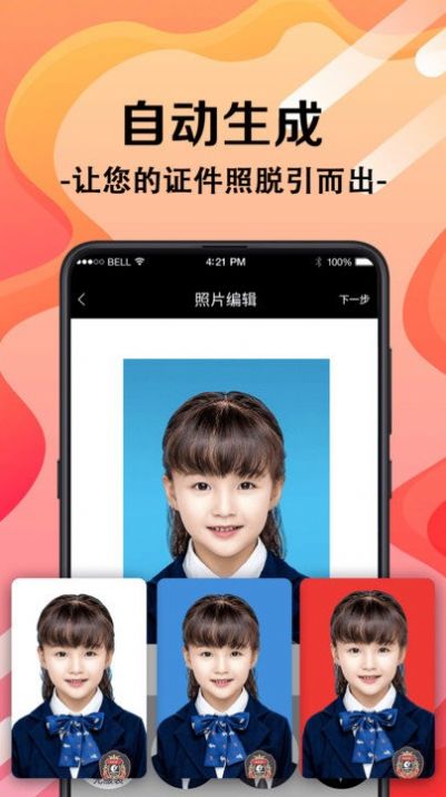 证件照片软件app图1