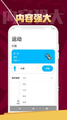 逗芽运动正式版app图片1