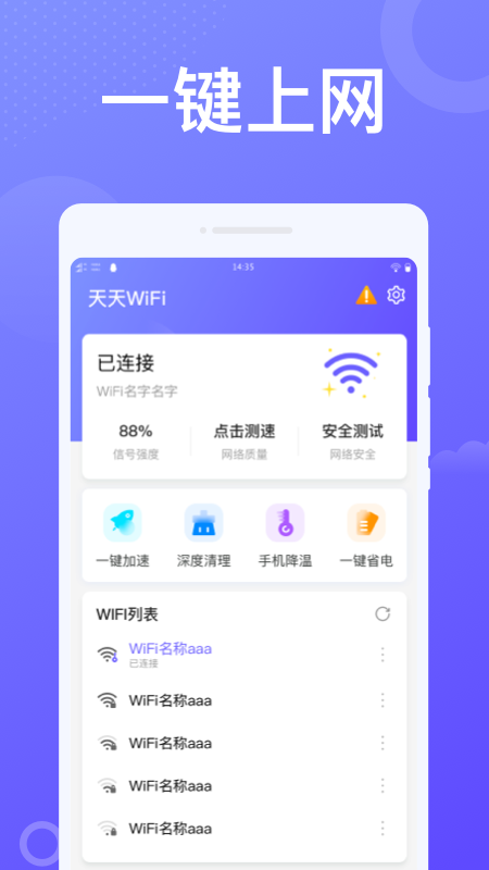 动感WiFi安卓版app图片1