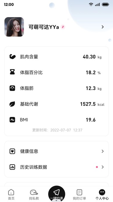 魔训运动健身正式版app下载图3