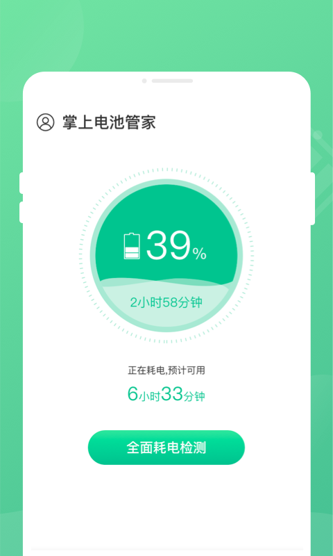 掌上电池管家app图3