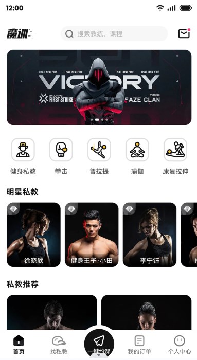 魔训运动健身正式版app下载图1