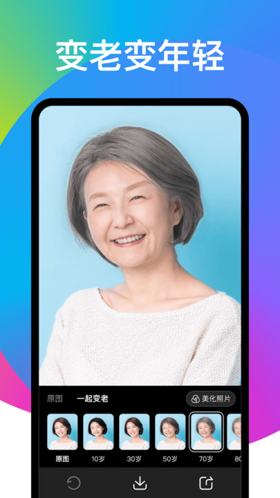 趣变修图app图片1