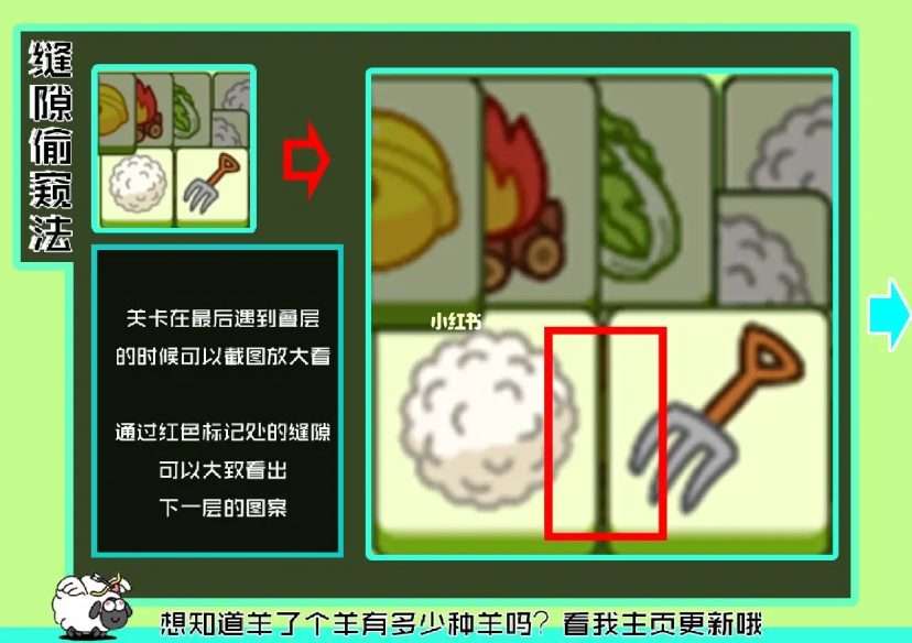 羊了个羊12月7日攻略-羊了个羊12.7怎么过图片2