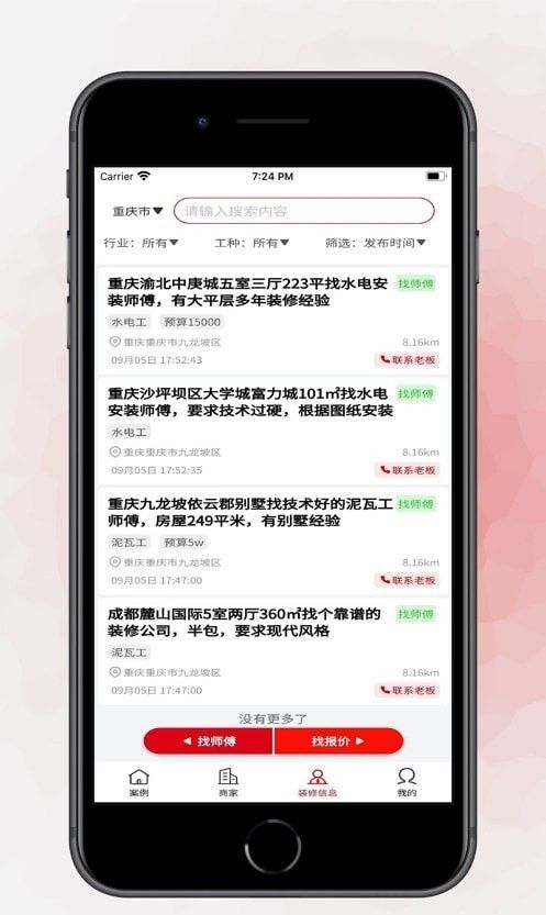 装貅app图3