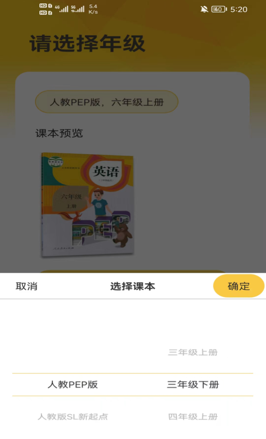 早教识英语app图2