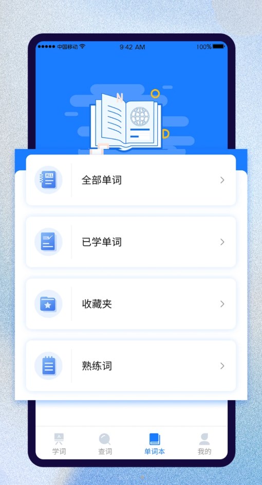 巧学背单词app图2