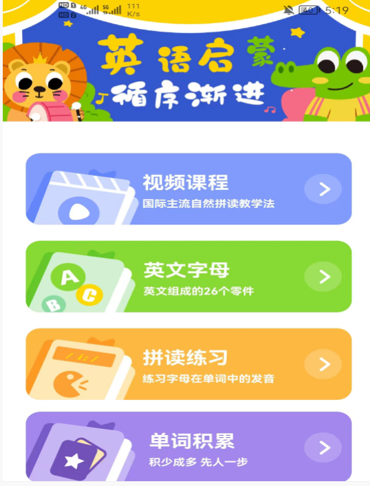 早教识英语app图3