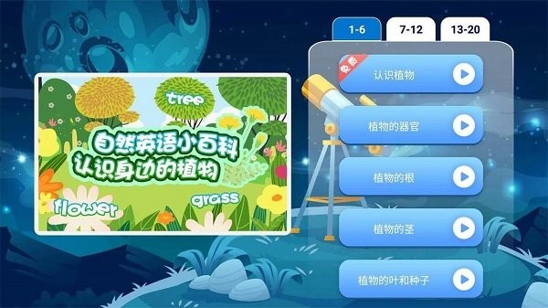 少儿科普故事绘本app官方版图3