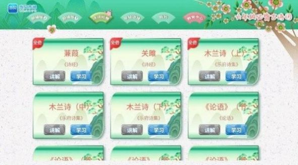 小学必背古诗词文app图片1