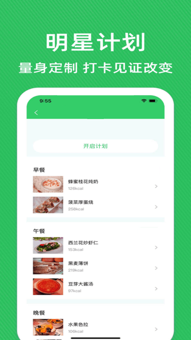 轻断食辟谷减肥食谱app图1