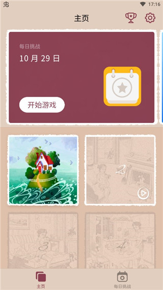 平衡艺术拼图游戏官方版图2