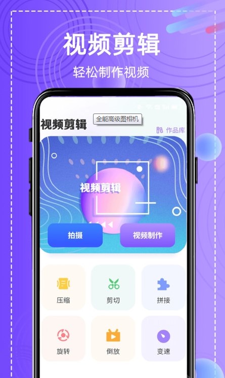 全能高级图相机app手机版图3