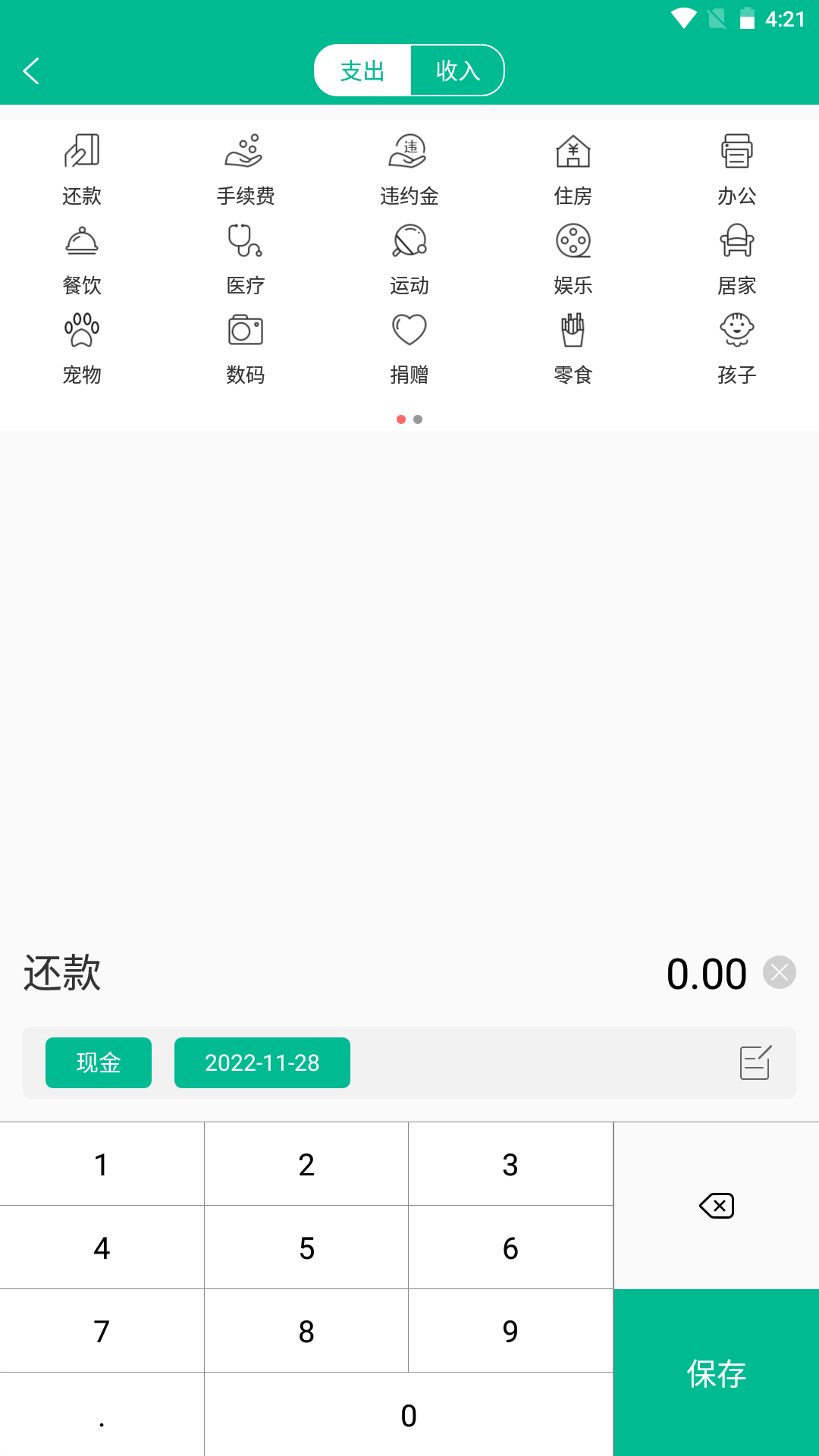 imok记账app官方版图2