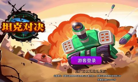 荒野坦克大战游戏手机版图2