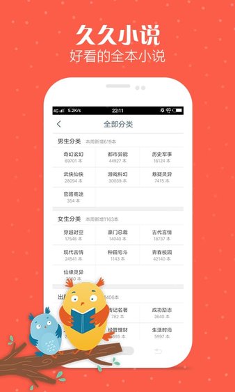 久久小说网老版本免费app图片1