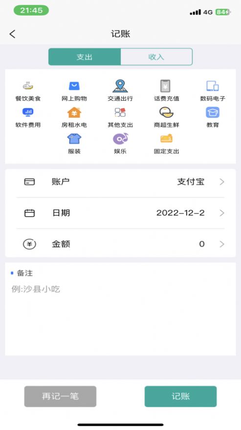 有财账单app图2