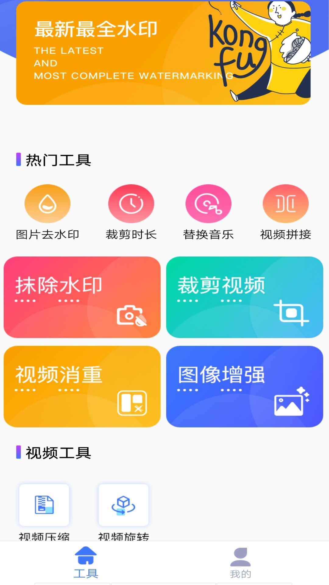 快捷去水印正式版app图片1