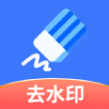 快捷去水印app