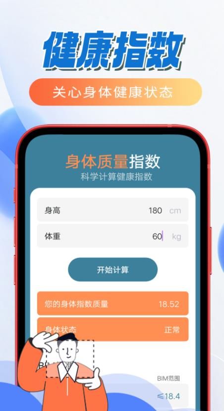 笛笛一起来计步app图3