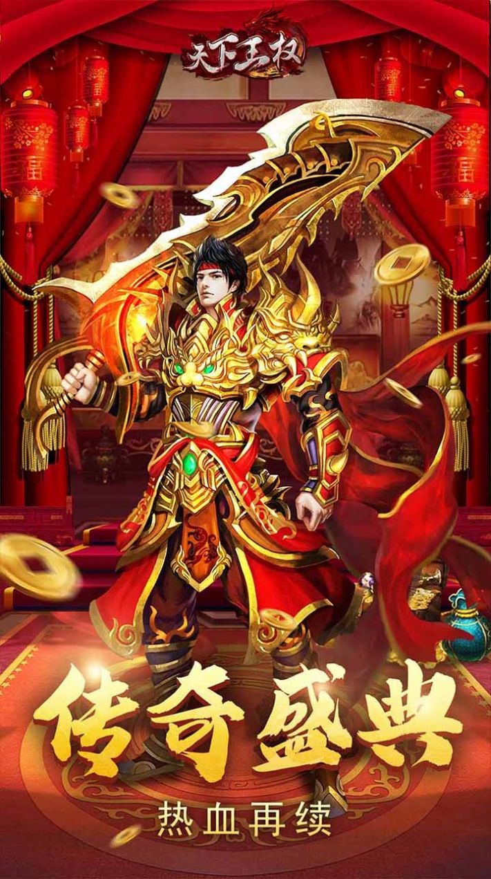 天下王权(玛法勇者)图片1