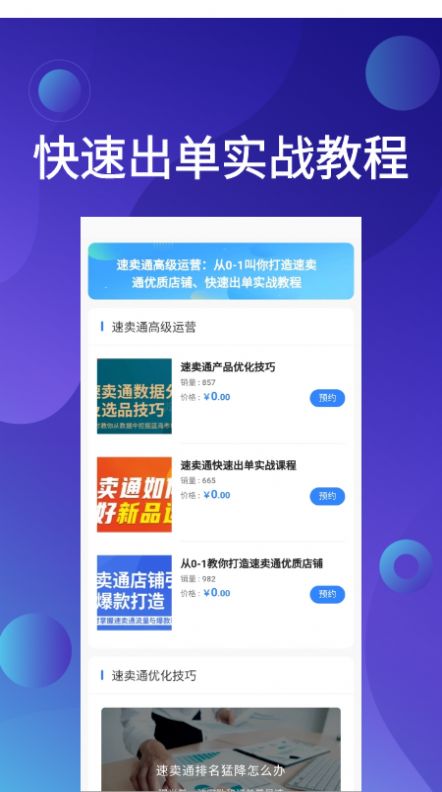 速卖通教程app图片1