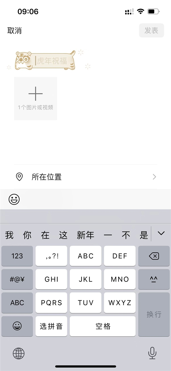 微信发虎年祝福朋友圈怎么发 发虎年祝福限时活动怎么参加图片2