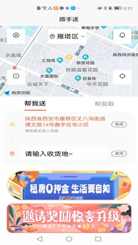 顺手送图2