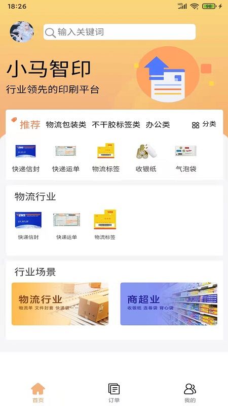 小马智印app图片1