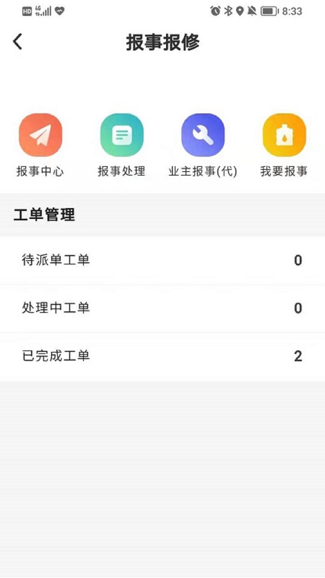 智慧人居管家端app官网版图1