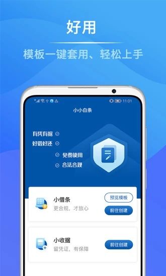 小小白条记账app官方版图1