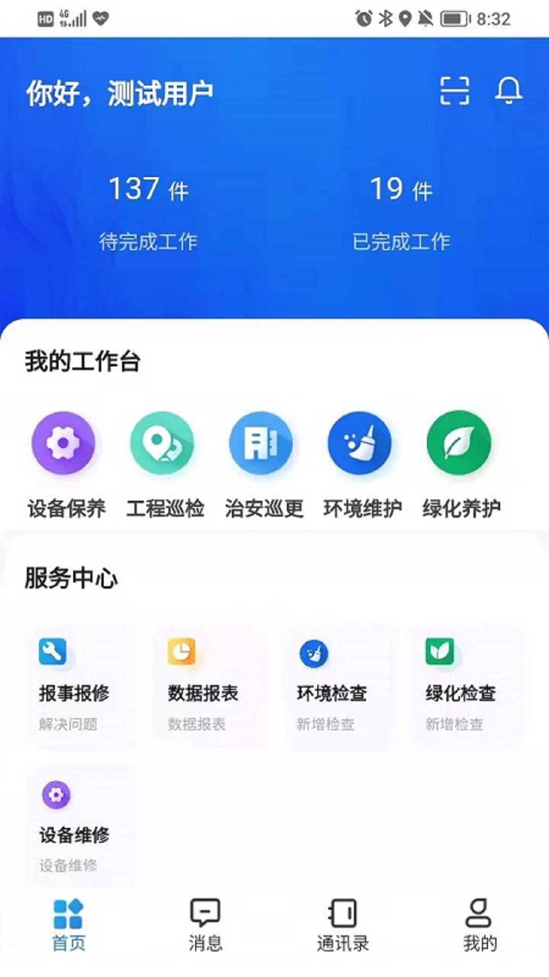 智慧人居管家端app官网版图3