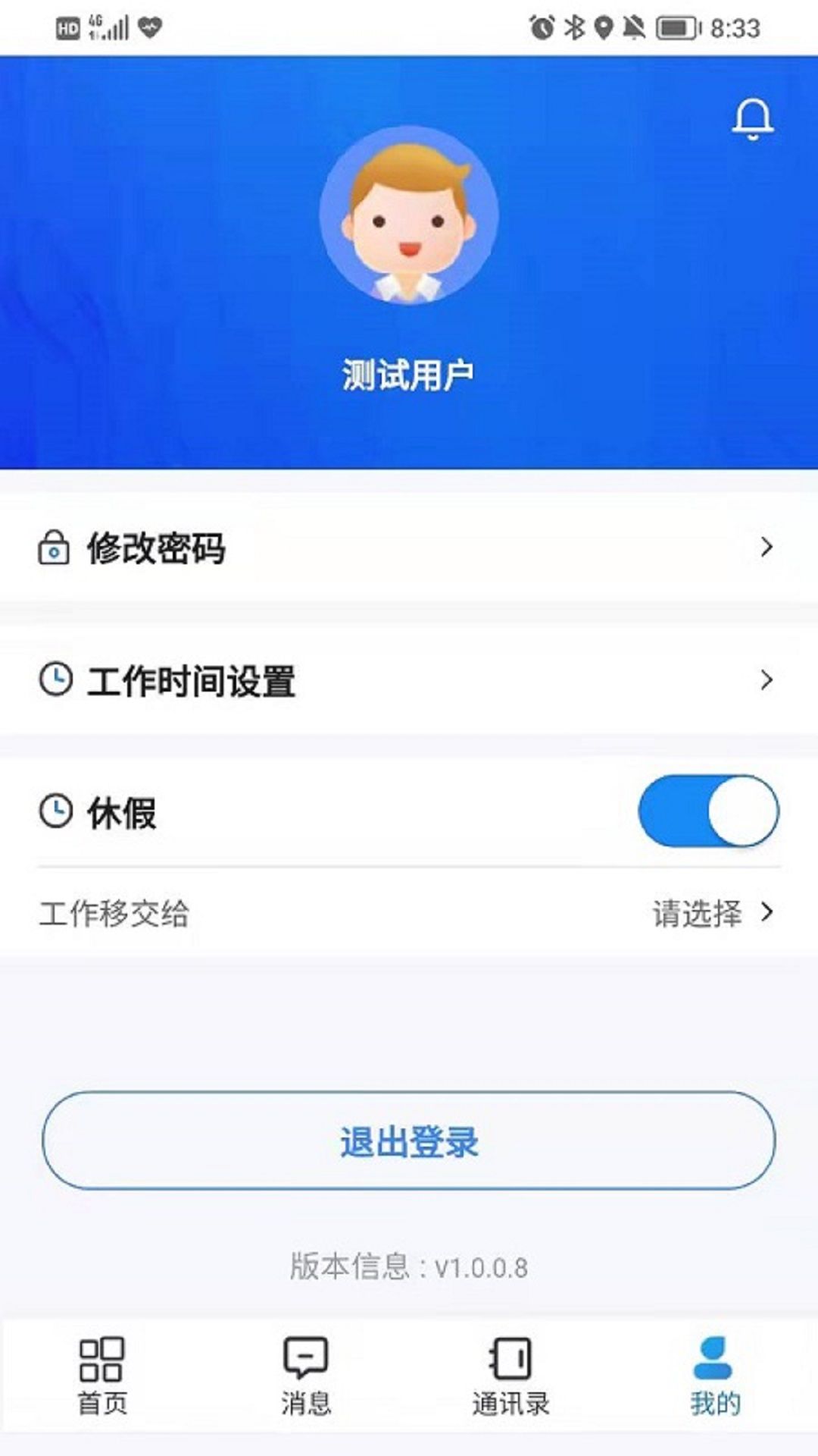 智慧人居管家端app官网版图2