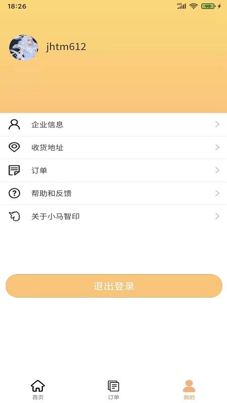 小马智印办公app官方版图2