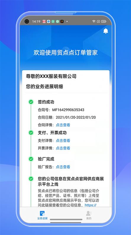 订单管家图1
