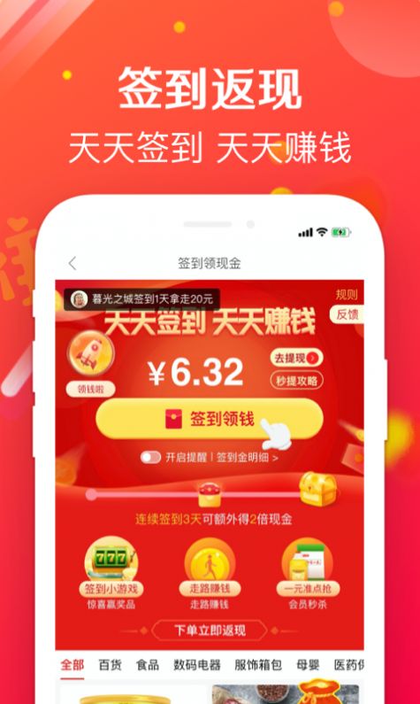 实惠哞购物app官方版图1