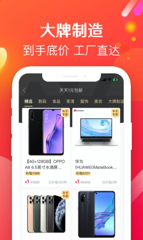 实惠哞购物app官方版图3