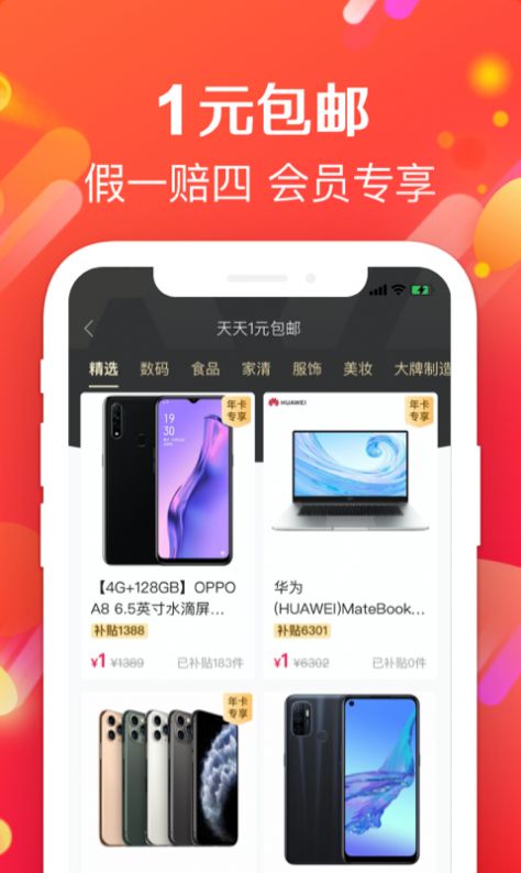 实惠哞app图片1