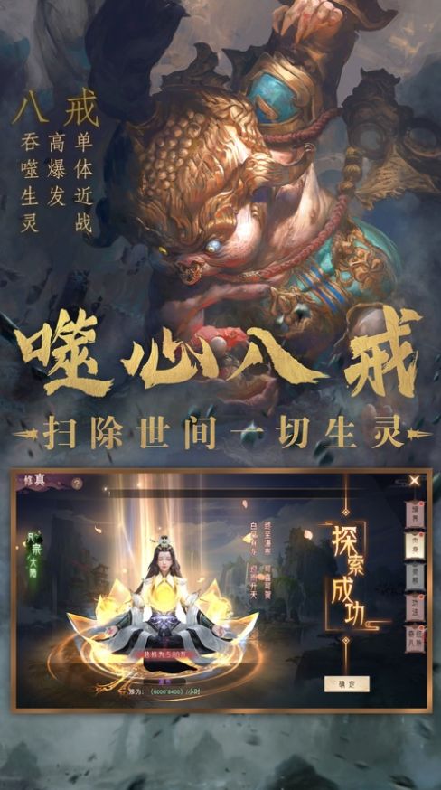 悟空神仙传说手游图1