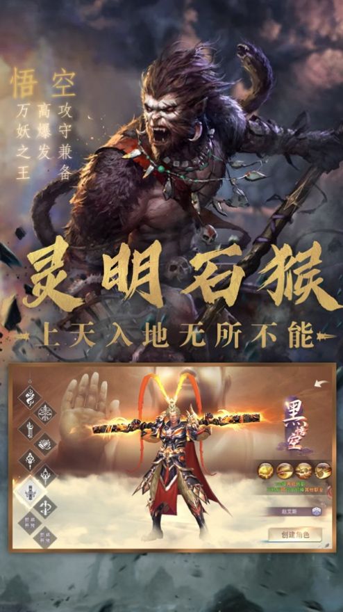 悟空神仙传说手游图3