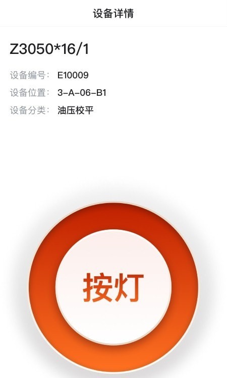 钢易智造app图1