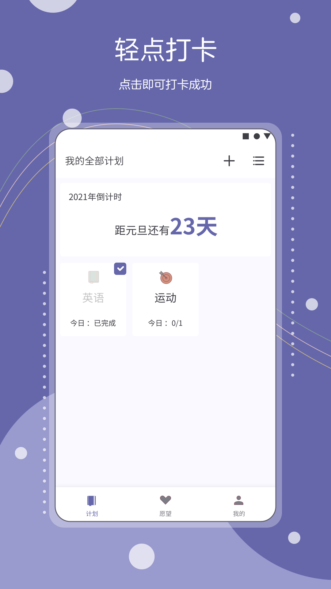 Continuo计划打卡app官方版图3
