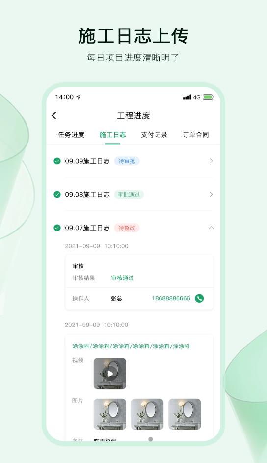 智佩店装师傅版app图1