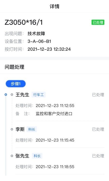 钢易智造app图片1