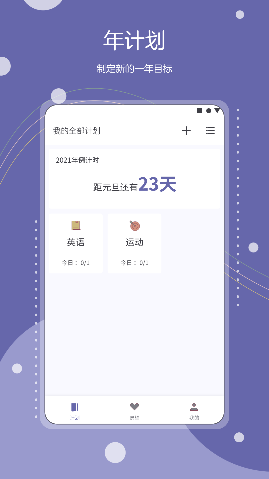Continuo计划app图片1