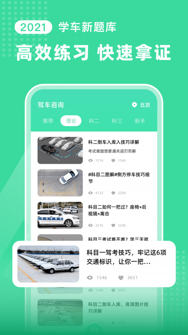考车宝典app图2